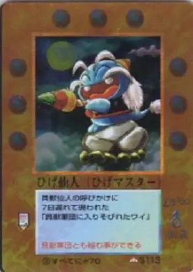 ひげ仙人