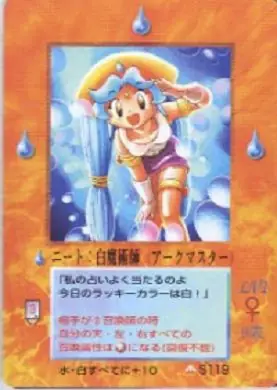 ニート:白魔術師