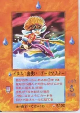 イルル:魚使い