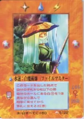 水蓮:白魔術師