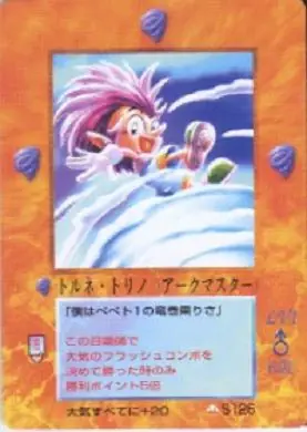 トルネ・トリノ