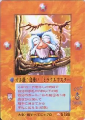オル爺:鳥使い
