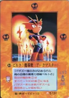 ビルク:魔導衆