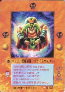 ハップ:黒魔術師