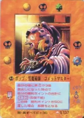 ボップ:黒魔術師