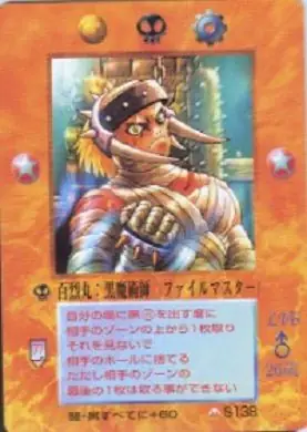 百烈丸:黒魔術師