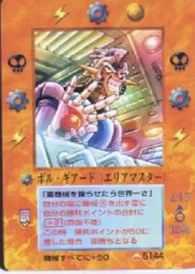 ボル・ギアード