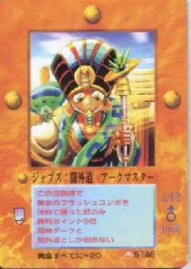 ジャブズ:闇外道