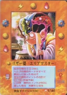 リザー婆