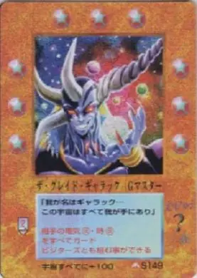 ザ・グレイド・ギャラック