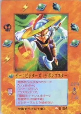 イー:ビジターズ