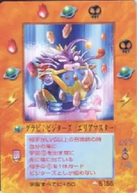 グラビ:ビジターズ