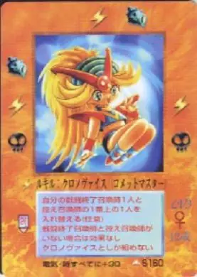 ルキル：クロノヴァイス