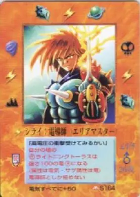シライ：電導師