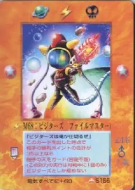 M68:ビジターズ