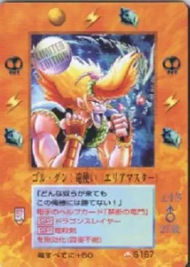 ゴル・ダン:竜使い