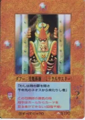 ダフー:黒魔術師