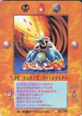 9号:ウェポンズ
