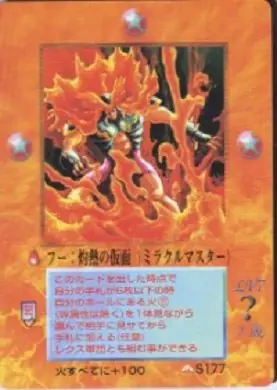 フー:灼熱の仮面