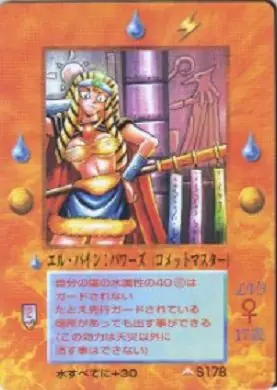エル・バイン:パワーズ