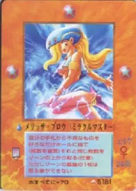 メリッサ・ブロウ