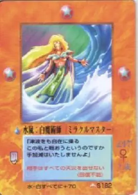 水嵐:白魔術師