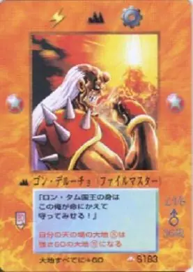 ゴン・デルーチョ