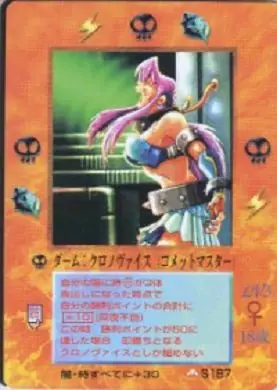 ダーム:クロノヴァイス