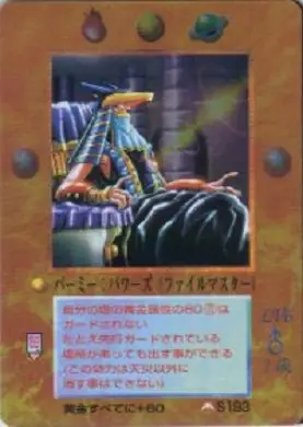 バーミー:パワーズ