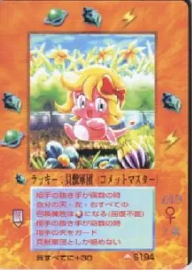 ラッキー:貝獣軍団