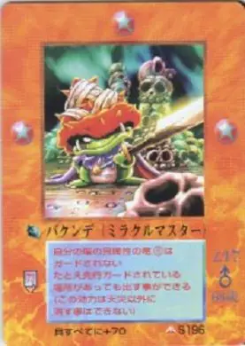 バクンデ