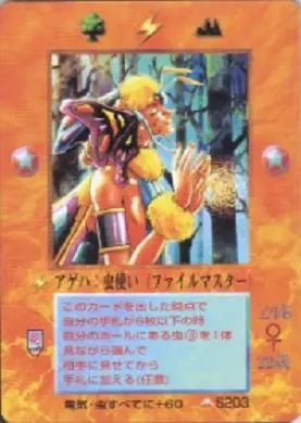 アゲハ:虫使い