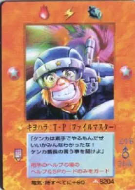 キヨハラ：T・P