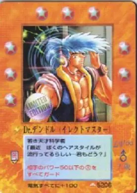 Dr.デンドル