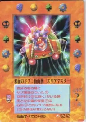 邪面のドブ：仮面族