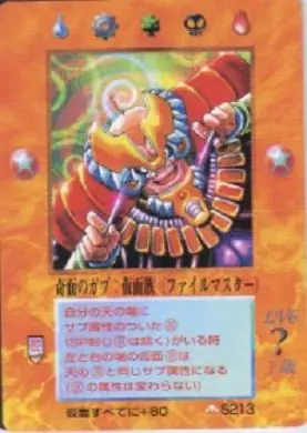 奇面のガブ：仮面族