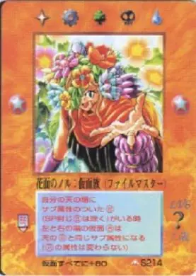 花面のノル:仮面族