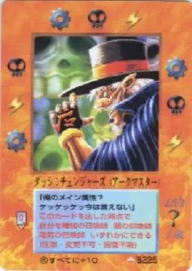 ダッシ:チェンジャーズ