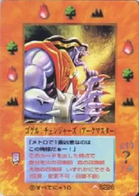 ゴグル:チェンジャーズ