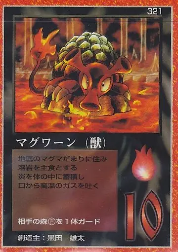マグワーン（獣）