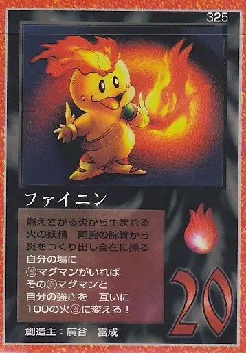 ファイニン