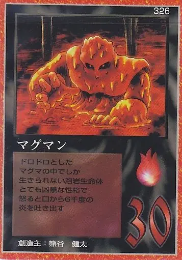マグマン