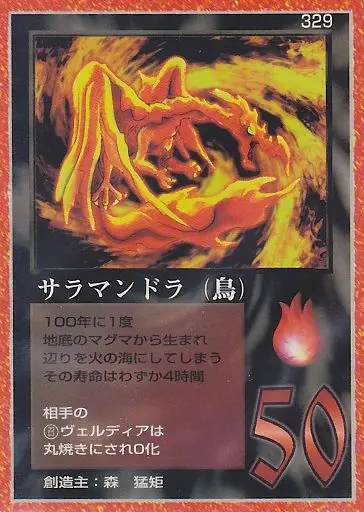 サラマンドラ（鳥）