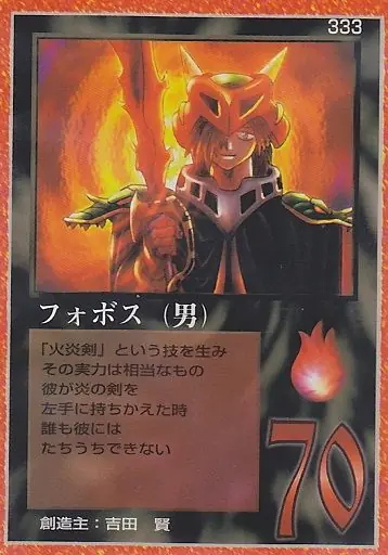 フォボス（男）