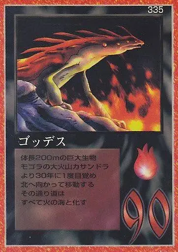 ゴッデス