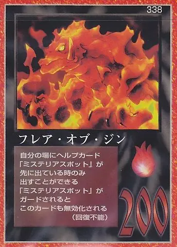 フレア・オブ・ジン