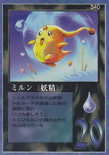 ミルン（妖精）