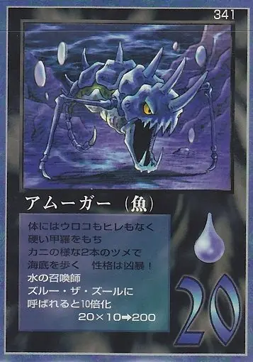 アムーガー（魚）
