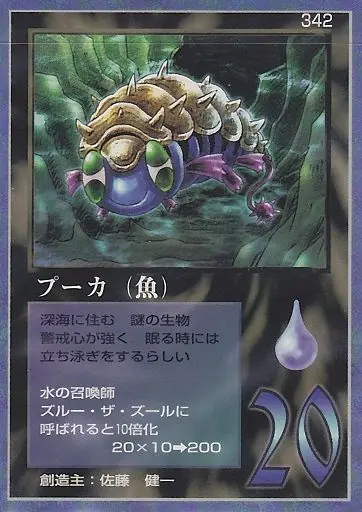 プーカ（魚）