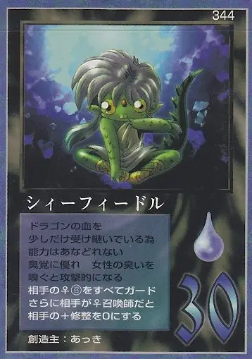 シィーフィードル